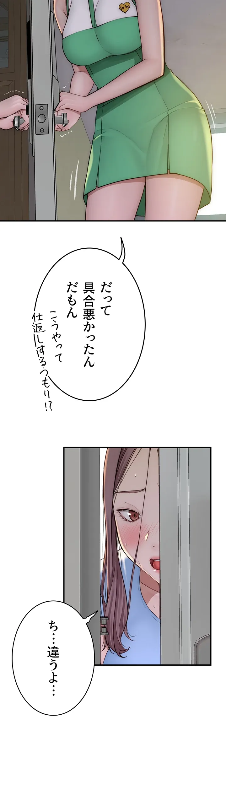 抜け出せない母親の沼 - Page 30